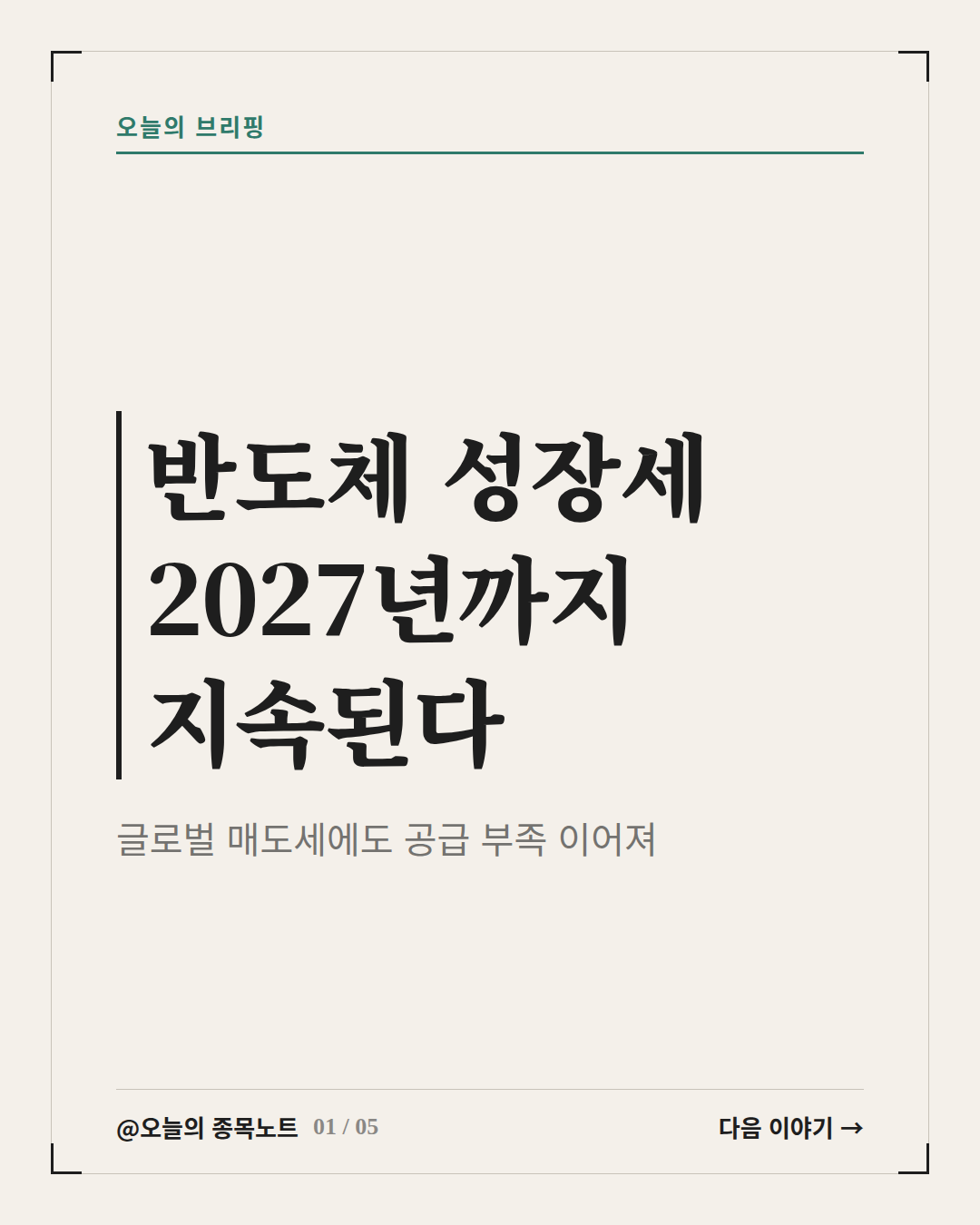 2026-10-18_korea-semiconductor-outlook-2027
