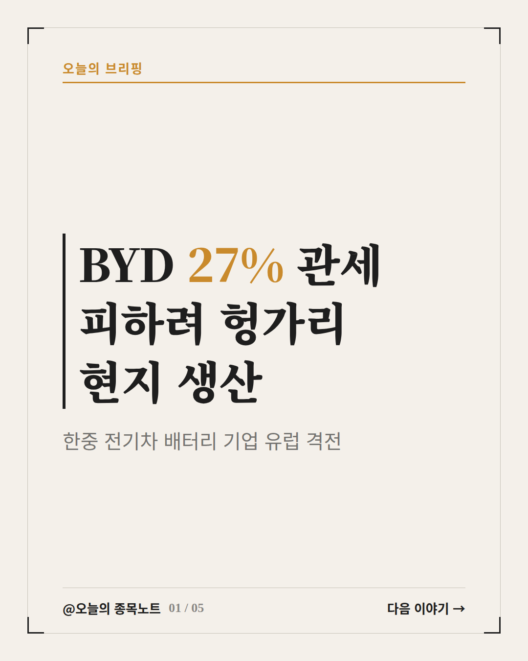 2026-10-19_byd-europe-ev-tariff