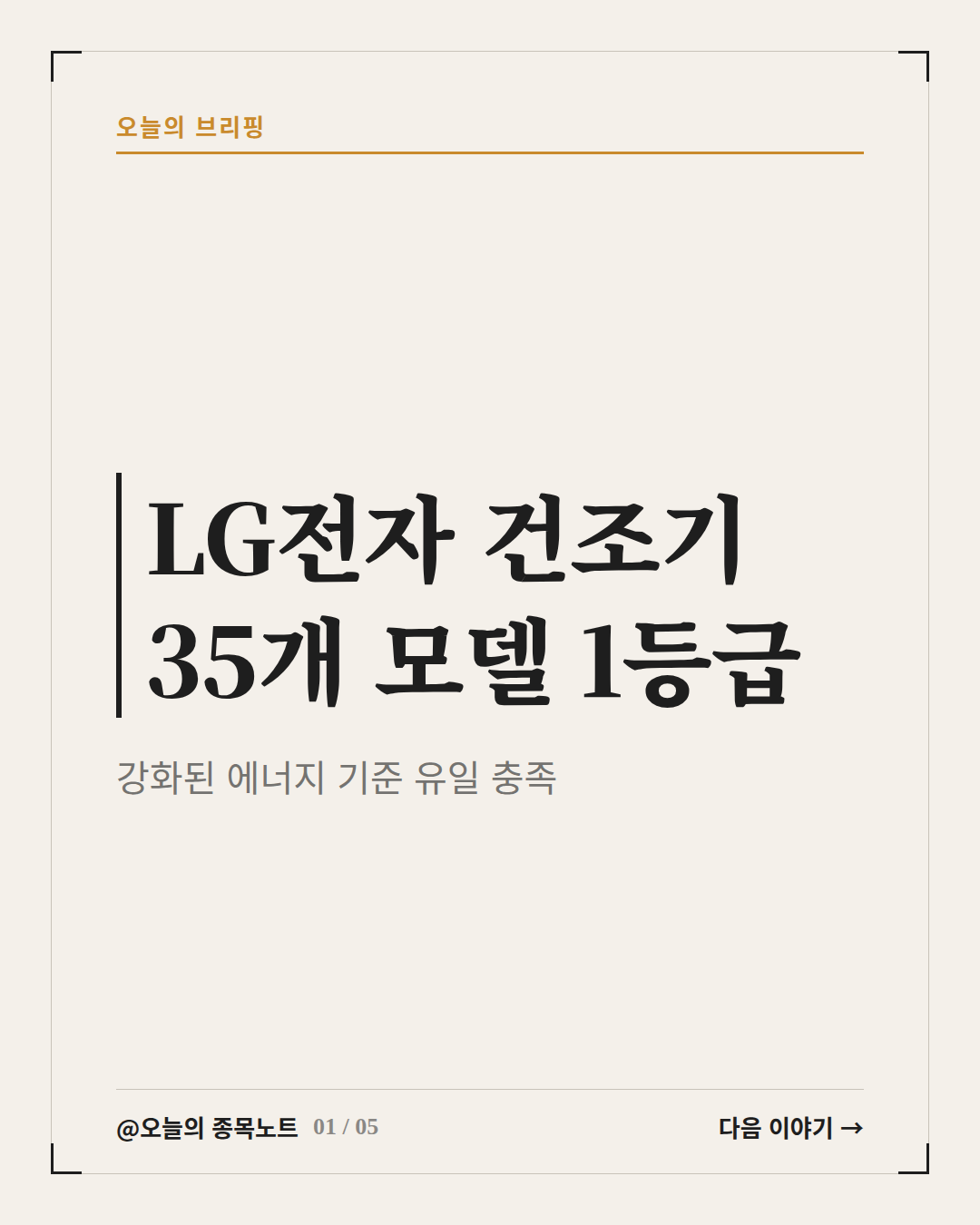 2026-10-19_lg-energy-efficiency-first